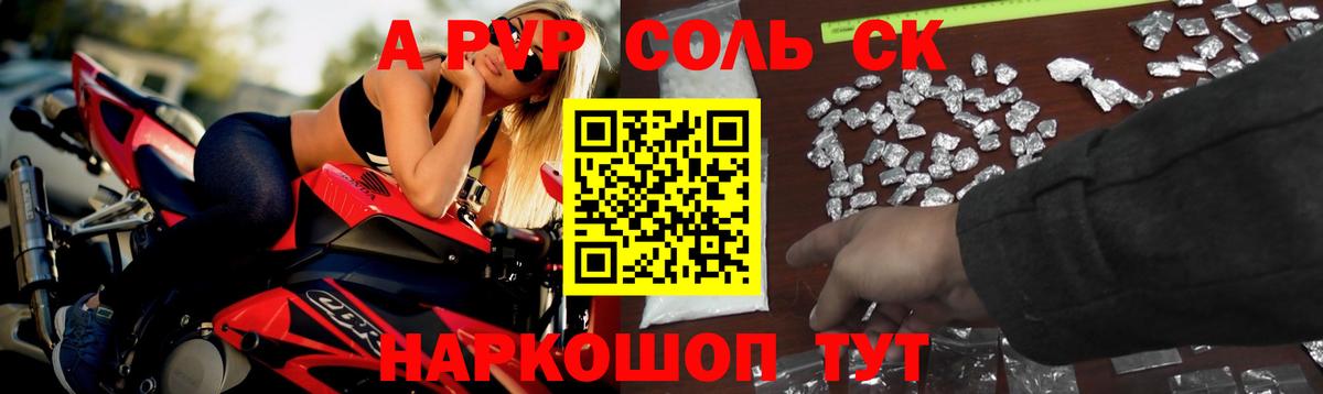 Alfa_PVP Соль Краснознаменск