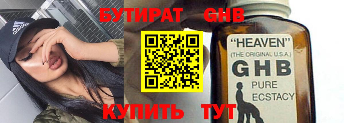 Бутират BDO 33% Краснознаменск