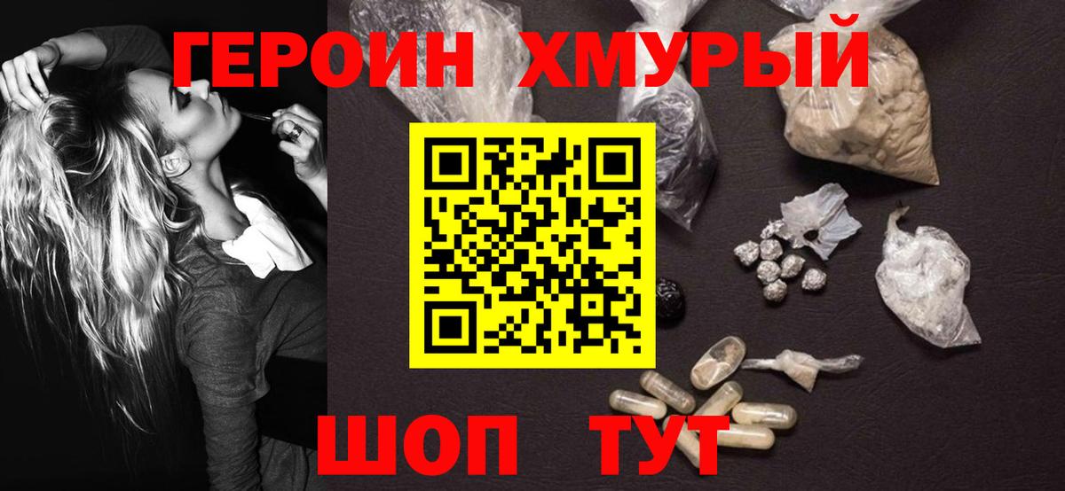 Краснознаменск  Героин Heroin  Вход с VPN 