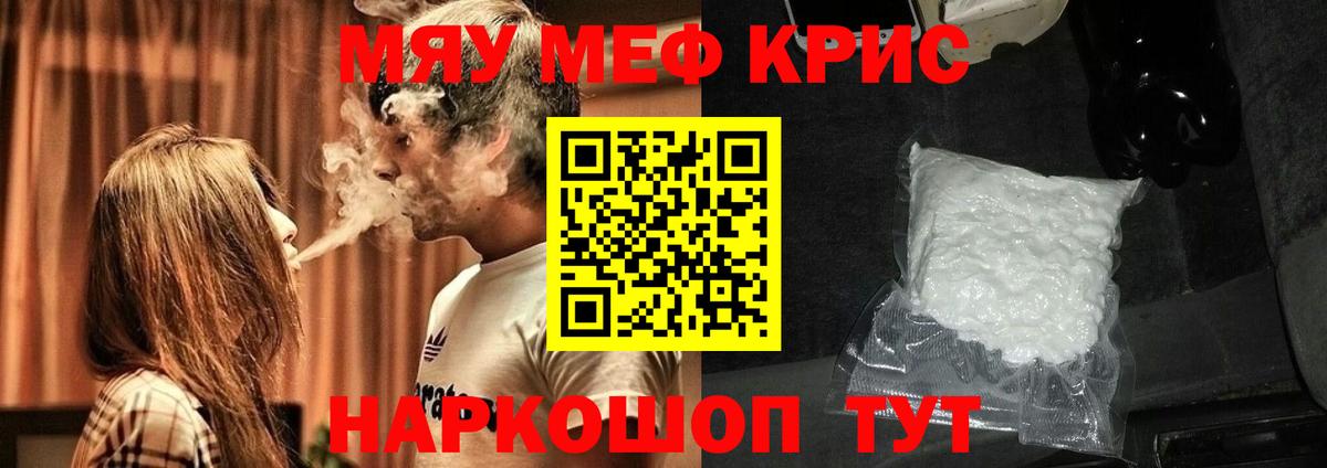 Мефедрон  Вход с VPN  купить закладку  Краснознаменск  МЯУ-МЯУ мука  Мефедрон мяу мяу 