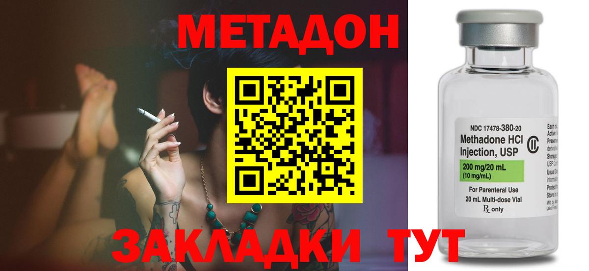 Краснознаменск  МЕТАДОН VHQ  Вход с VPN 