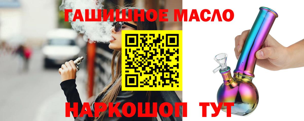 ТГК THC oil Краснознаменск